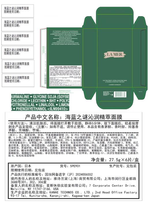 【航免仓】LAMER海蓝之谜精粹面膜新款（6片/盒） 商品图6