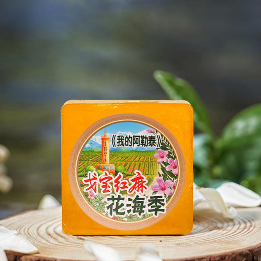 戈宝红麻花海季手工皂赠品 商品图0