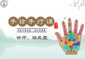 【赠品】手诊课程配套教辅资料[SJ00016]-没有支付1980请勿下单和领取，不发货