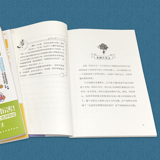 《脑洞大开的科幻童话》全3册   6-12岁   世界大奖少年科幻小说书系   只要脑洞大，学啥都不怕!  清华附小语文名师导读 商品图5