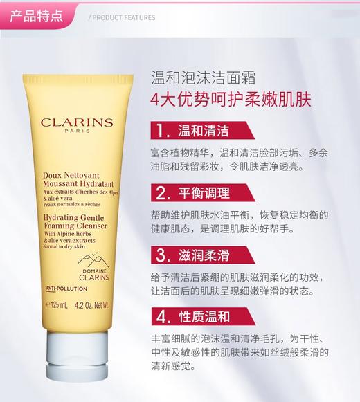 【航免仓】CLARINS娇韵诗棉花籽洁面乳125ml 商品图1