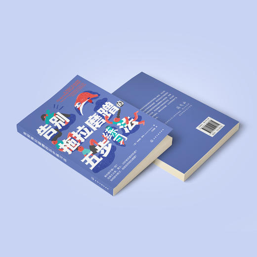 《告别拖拉磨蹭的五步练习法》 商品图13