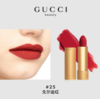 【航免仓】古驰GUCCI倾色绒雾唇膏25号哑光 商品缩略图1