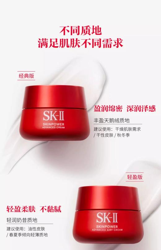 【航免仓】SK-II大红瓶紧致抗皱面霜（清爽）80g 商品图3