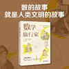 数学旅行家：青少年不能错过的数学世界之旅！ 商品缩略图1