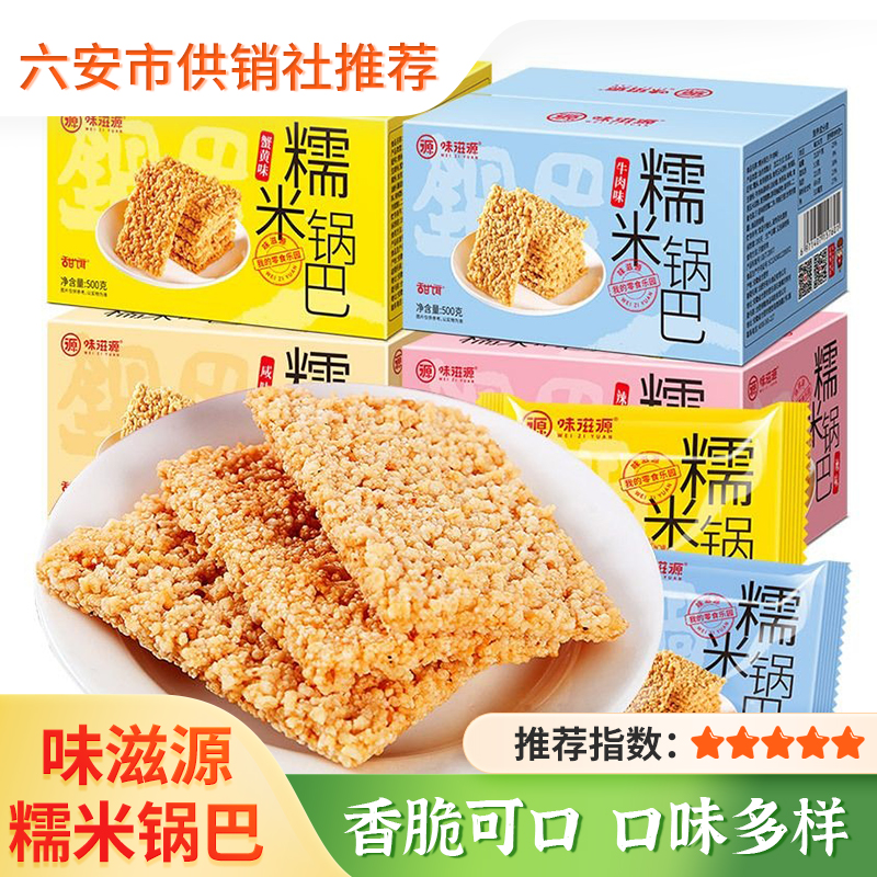 【味滋源】糯米锅巴 蟹黄咸味辣味牛肉味 糯米香辣锅巴 安徽特产小包装休闲零食品