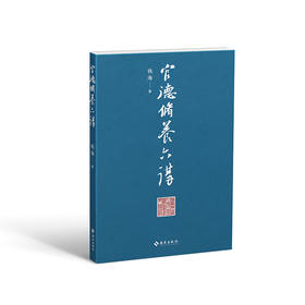 官德修养六讲：做人要有人品，当官要有官德