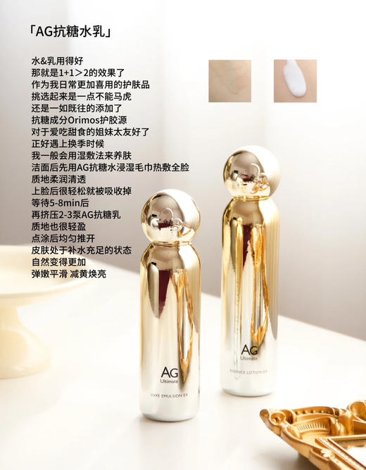 【多重植萃 四维抗糖】cocochi日本AG抗糖水乳套装 祛黄淡纹 保湿细化毛孔 弹力紧实 商品图2