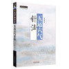 五运六气针法 田合禄 著 中国中医药出版社 中医师承学堂 黄帝内经 临床医案 书籍 商品缩略图4