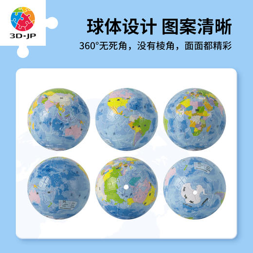 60片3寸 地球仪拼图 A3884 浩瀚之蓝 商品图1