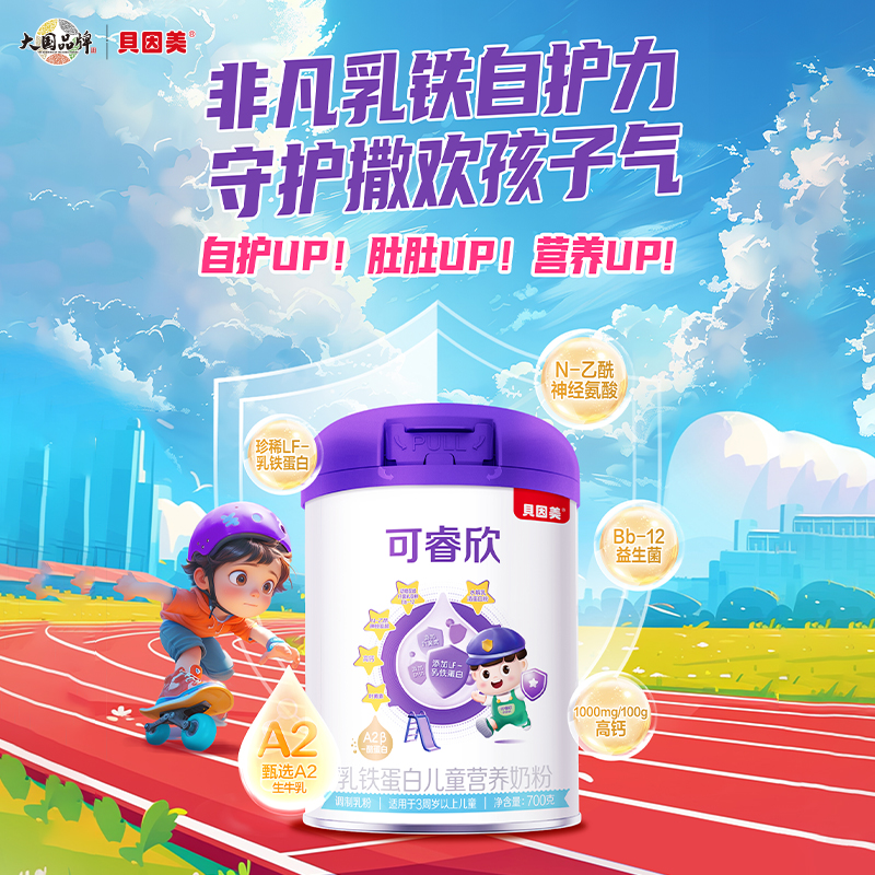 贝因美可睿欣乳铁蛋白儿童营养奶粉700克