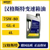 汉格斯特75W-80 变速箱油齿轮油后桥油GL-4级别 采埃孚自动/手动 商品缩略图3