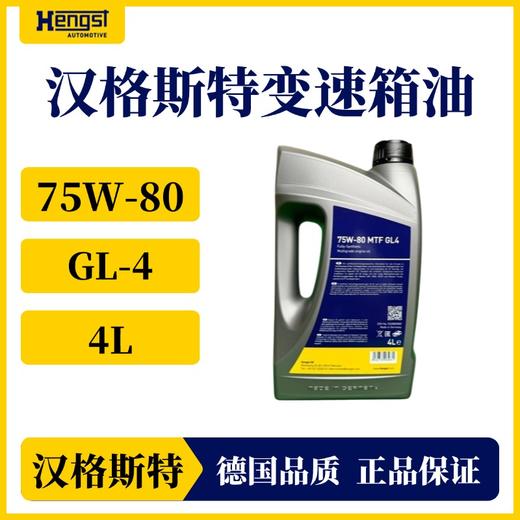 汉格斯特75W-80 变速箱油齿轮油后桥油GL-4级别 采埃孚自动/手动 商品图3