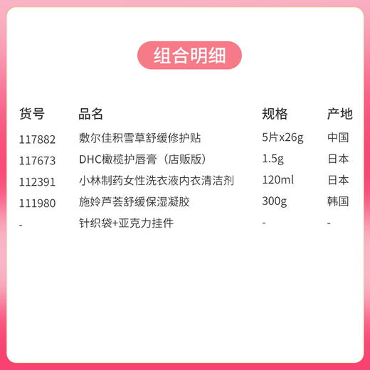 【女神节爱专宠 】3.8温暖大促套餐H针织袋+亚克力挂件/117882*117673*112391*111980 商品图1