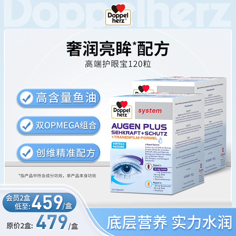 【德国双心】琉璃苣鱼油叶黄素胶囊120粒 两盒装