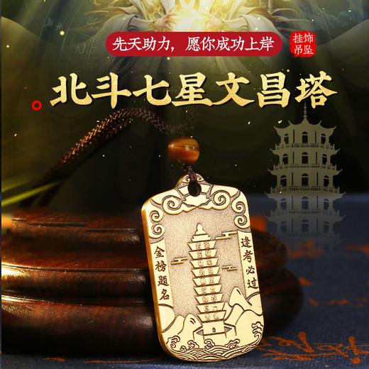 【学业事业】灵机吉品 北斗七星文昌挂饰/吊坠  学业考研职场事业 商品图0