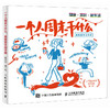 一个人*干什么 高能量生活手册 高能量生活手册绘本 反内卷解压温暖内心 *的100件小事 快速恢复精力不浪费* 商品缩略图4