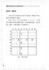《小学生数独训练营》（全4册） 商品缩略图13