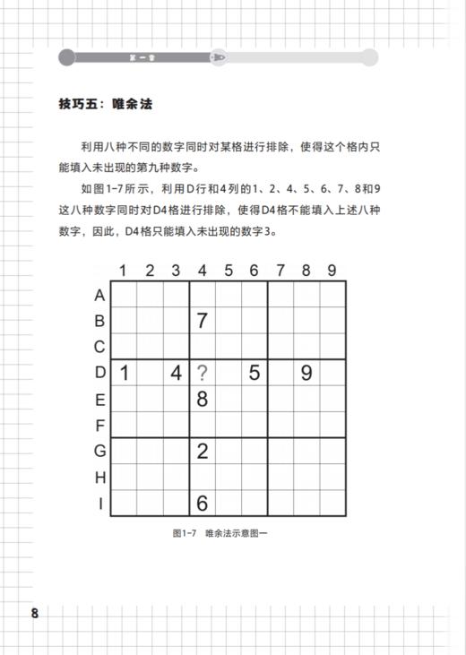 《小学生数独训练营》（全4册） 商品图13