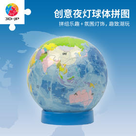 61片3寸 灯光球拼图 J1149 浩瀚之蓝