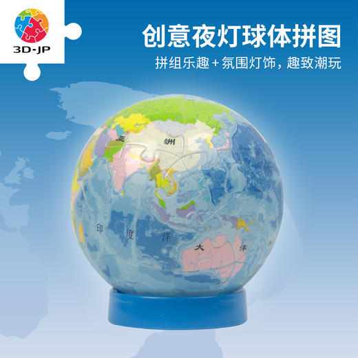 61片3寸 灯光球拼图 J1149 浩瀚之蓝 商品图0