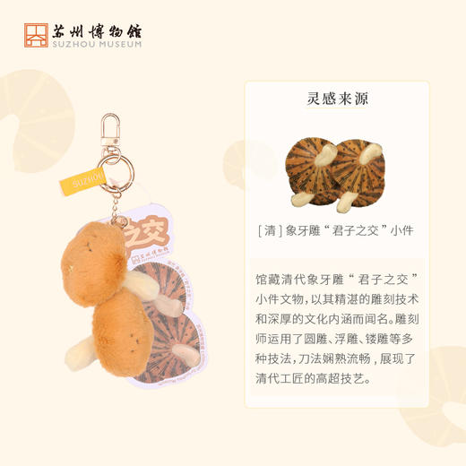 苏州博物馆 君子之交毛绒趣味挂件 商品图2