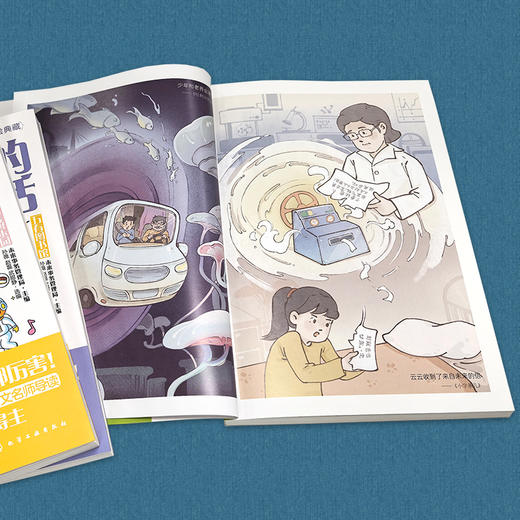 《脑洞大开的科幻童话》全3册   6-12岁   世界大奖少年科幻小说书系   只要脑洞大，学啥都不怕!  清华附小语文名师导读 商品图4