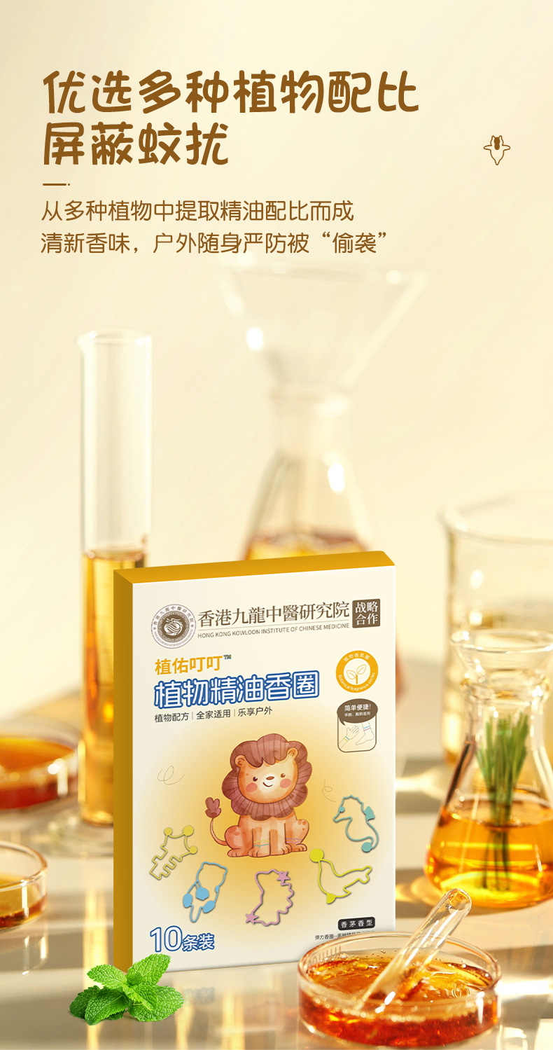 香港九龍-养满堂-植佑叮叮-植物精油香圈_03.jpg