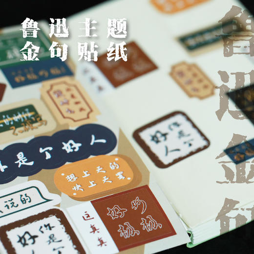 【人文之宝】鲁迅系列 · 金句贴纸（单张） 商品图0