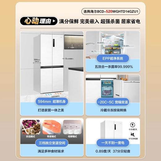 海尔零嵌入式全空间保鲜冰箱520升十字四开门家用四开门大容量变温超薄冰箱双变频一级能效风冷无霜 【霜月白】零嵌入式 全空间保鲜 EPP超净 全变温BCD-520WGHTD14GZU1 商品图6