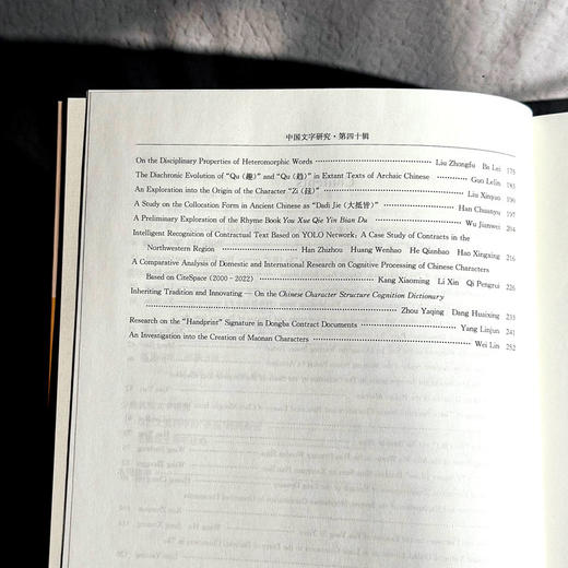 中国文字研究 第四十辑 中文社会科学引文索引来源期刊 商品图7