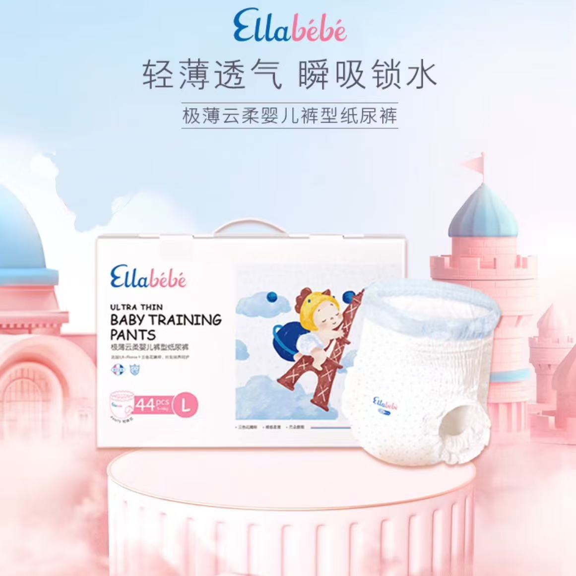 【原箱发货】嗳乐蓓贝极薄云柔系列 纸尿裤 拉拉裤