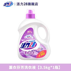 活力28熏衣芬芳洗衣液3.5kg