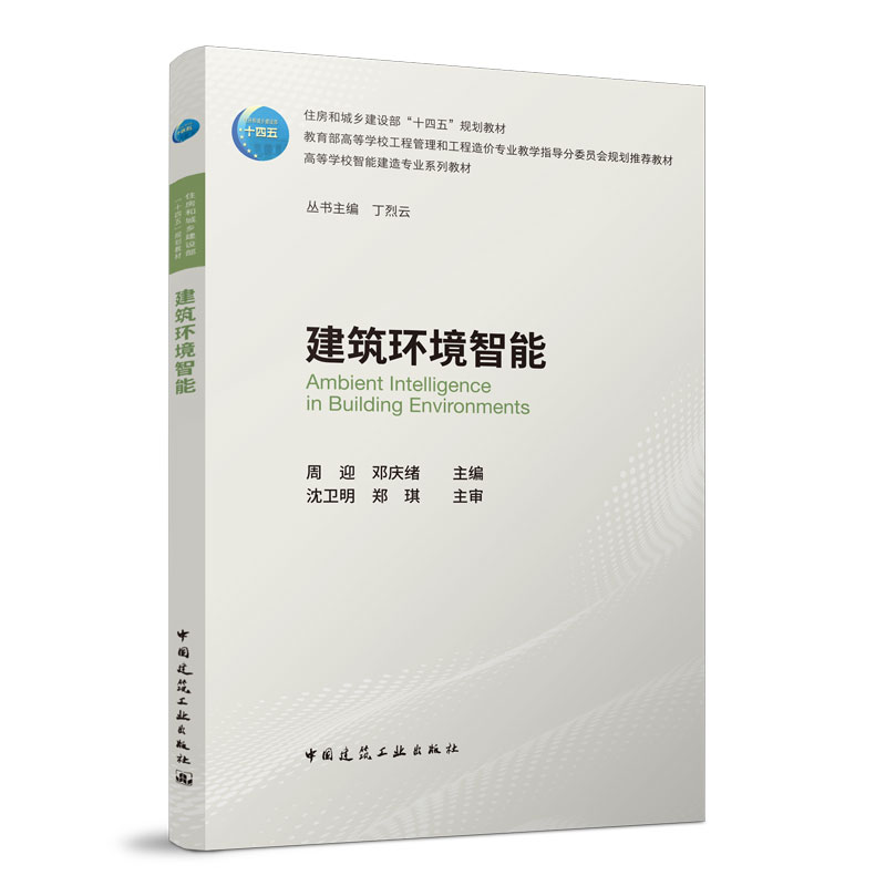 建筑环境智能