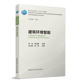 建筑环境智能