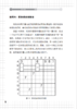 《小学生数独训练营》（全4册） 商品缩略图14