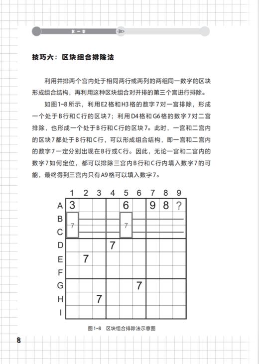 《小学生数独训练营》（全4册） 商品图14