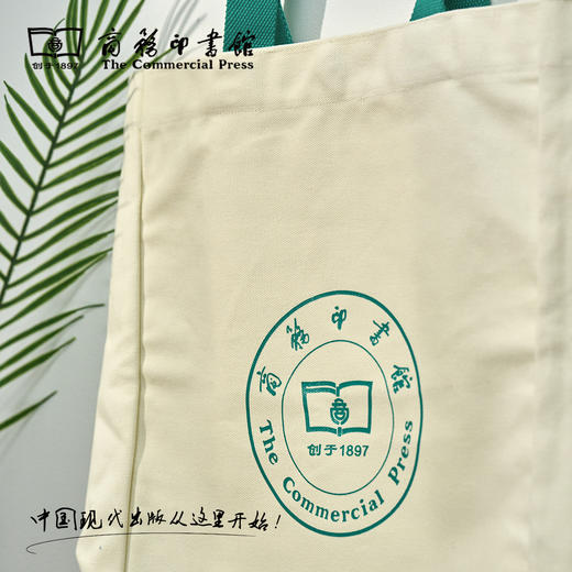 【商务印书馆涵芬文创】定制帆布包 商务印书馆125年纪念款 商品图4
