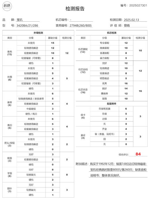 宝玑3420BA/21/286 商品图10