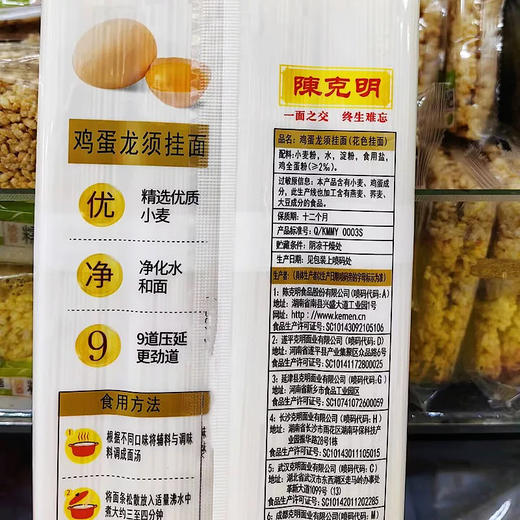 陈克明鸡蛋龙须挂面1KG 商品图3
