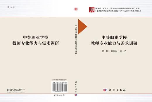 中等职业学校教师专业能力与需求调研 商品图3