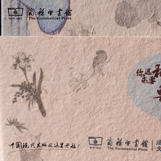 【商务印书馆涵芬文创】北平笺谱手账本 商品图8