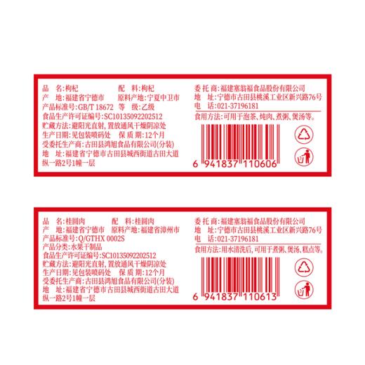 塞翁福 高端仙妍耳礼盒90克（本草银耳） 商品图4