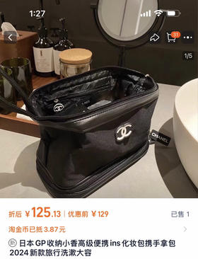 精致女孩必入！！香奈儿化妆包。大容量便携化妆包

在柜子买护肤品达到一定额度柜姐会送的化妆包
东西很不错，内有标，扫码可进官网