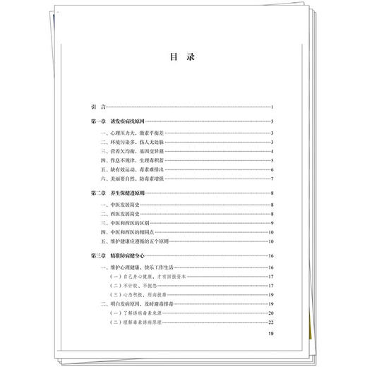 五行养生 精准防病 易慧明 著 黄帝内经 中医经典入门养生 五运六气 书籍 诱发疾病找原因 养生保健遵原则 中国中医药出版社 商品图2
