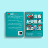 《告别社交焦虑的五步练习法》 商品缩略图13