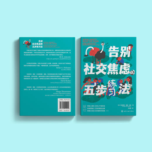 《告别社交焦虑的五步练习法》 商品图13