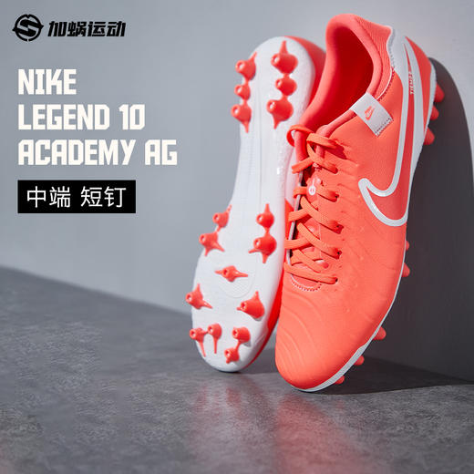 SFS耐克Nike传奇10中端AG短钉足球鞋运动训练鞋男子 DV4340-800 商品图0