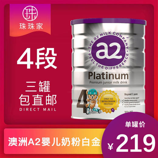 3罐包直邮！澳洲A2婴幼儿奶粉1234段！澳洲直邮 900g 商品图3
