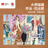 2000片 平面塑料拼图 H3898 波士顿美术博物馆系列-乔治·巴比耶-时尚杂志 商品缩略图3